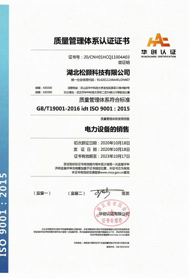 質(zhì)量管理體系認(rèn)證證書